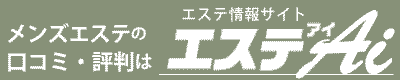 エステAi　銀座